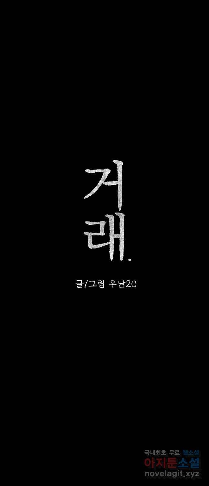 거래 29화 5