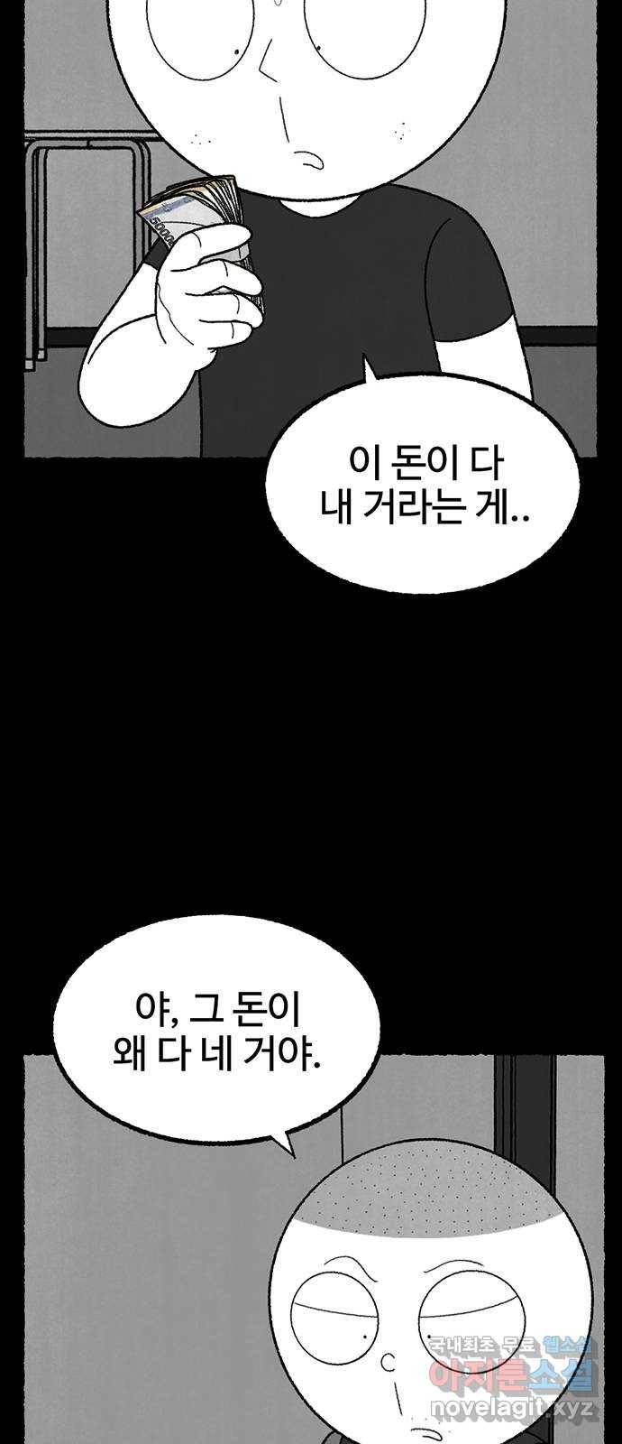 거래 29화 11
