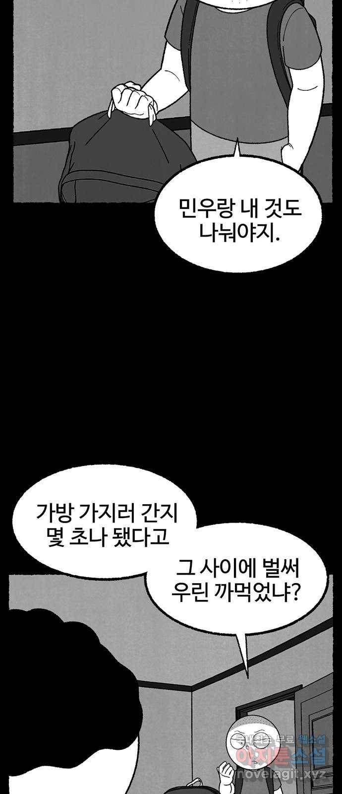 거래 29화 12