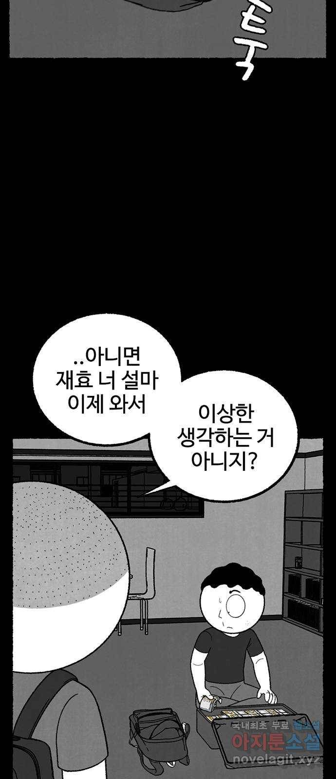 거래 29화 14