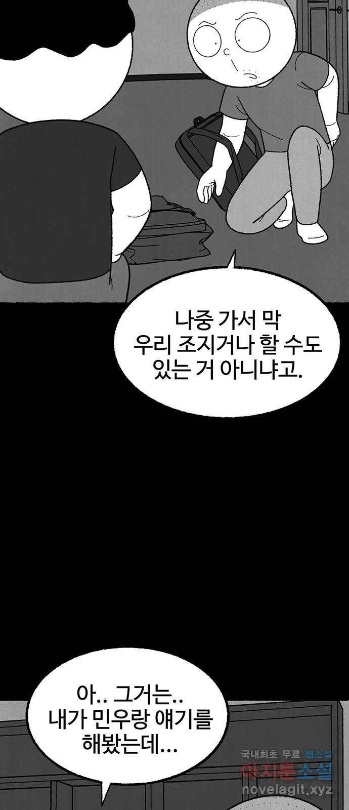 거래 29화 20