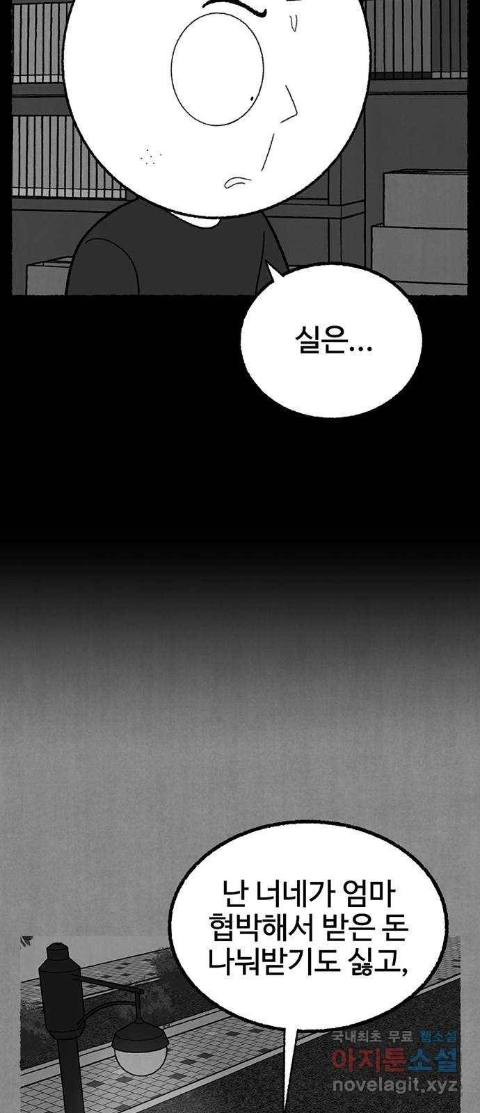 거래 29화 22