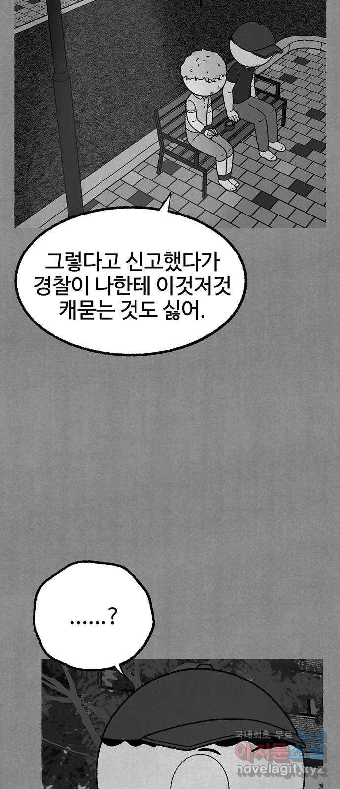 거래 29화 23