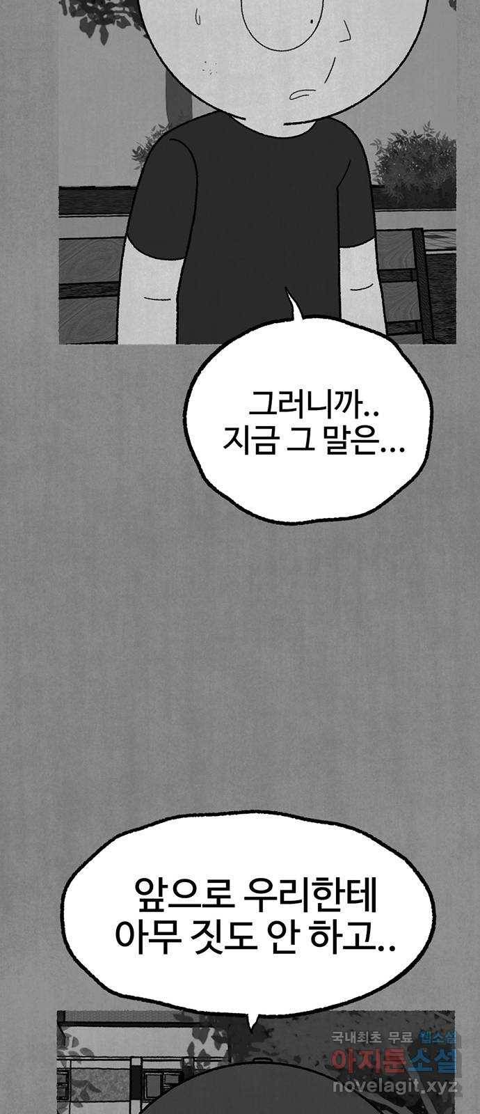 거래 29화 24