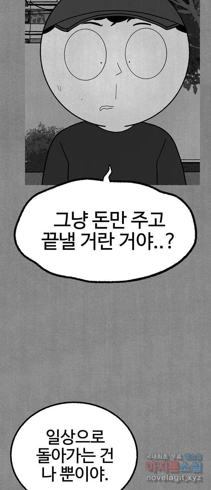 거래 29화 25