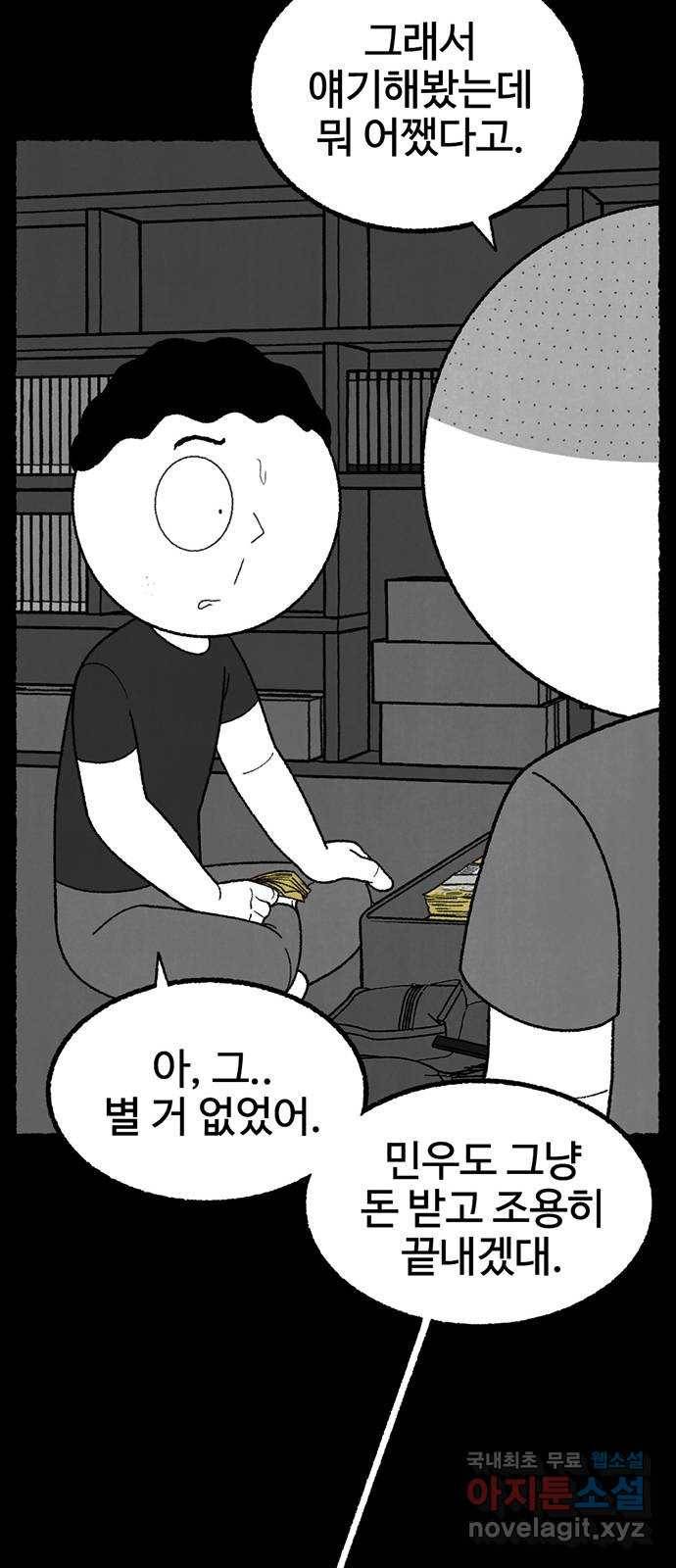 거래 29화 31