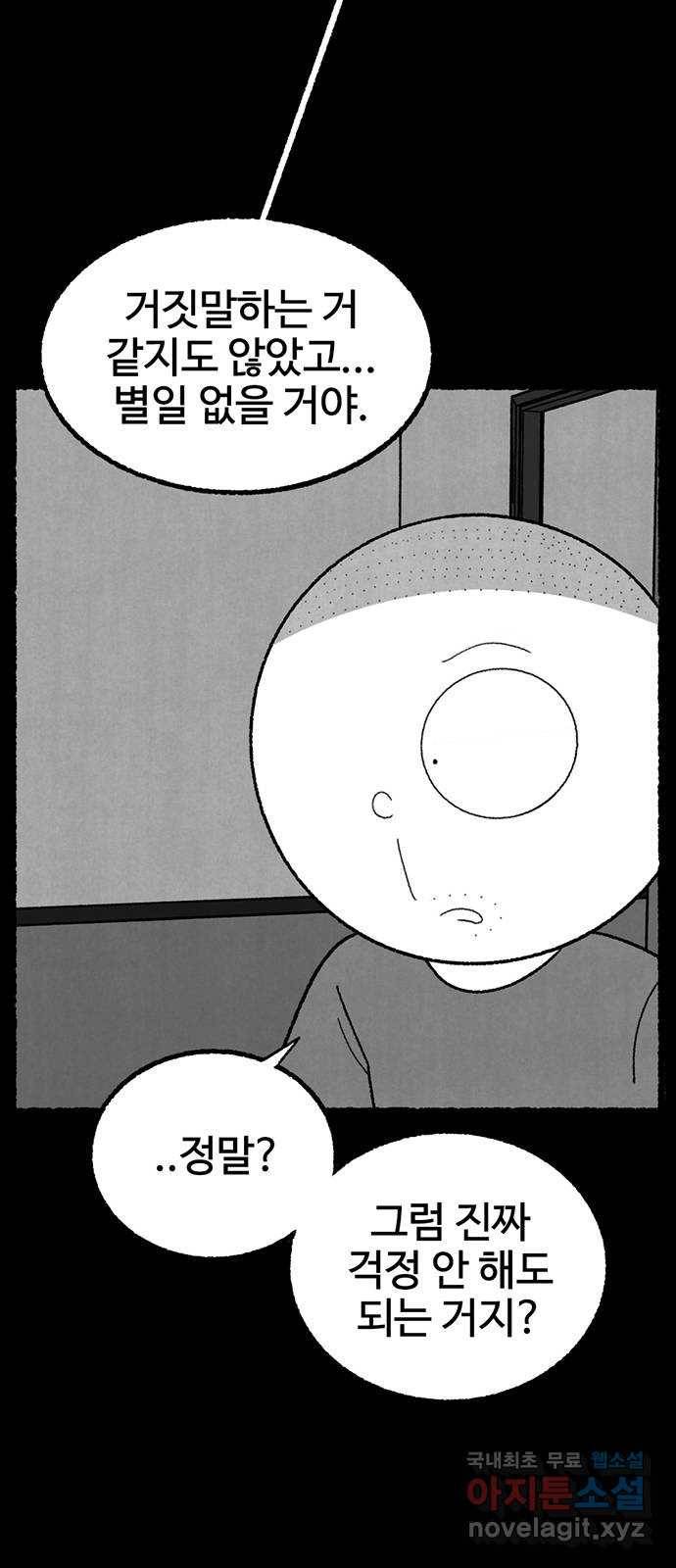 거래 29화 32