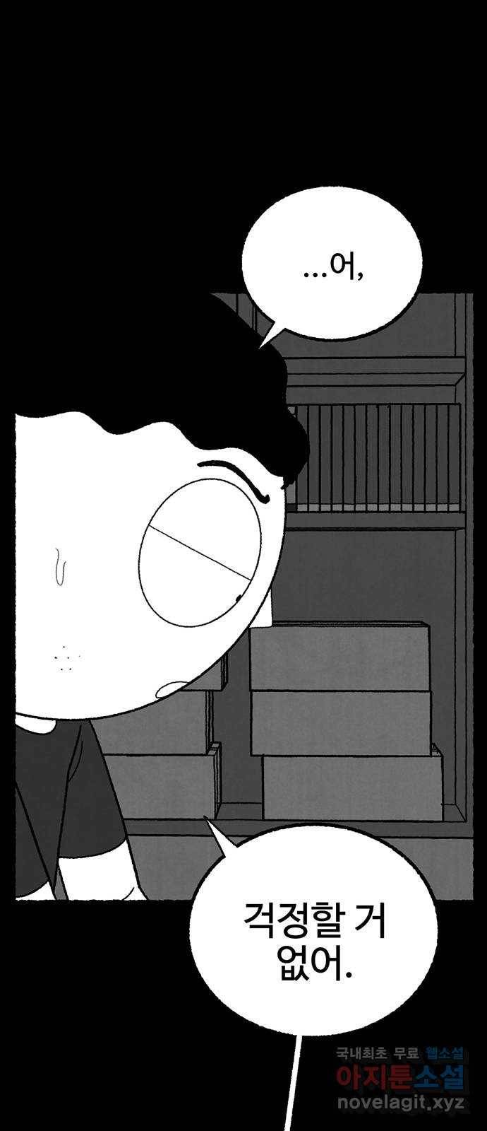 거래 29화 33