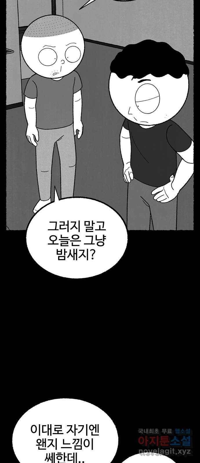 거래 29화 41