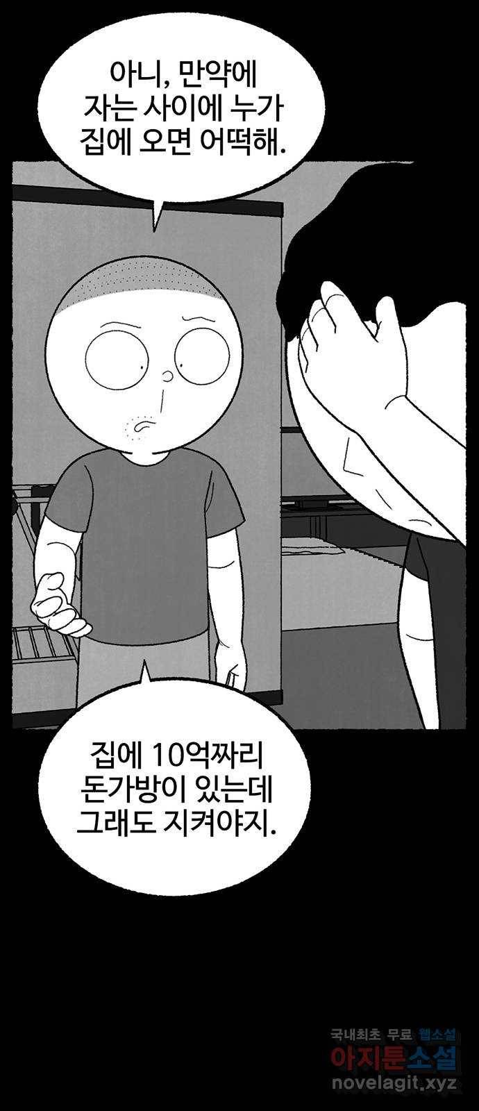 거래 29화 43