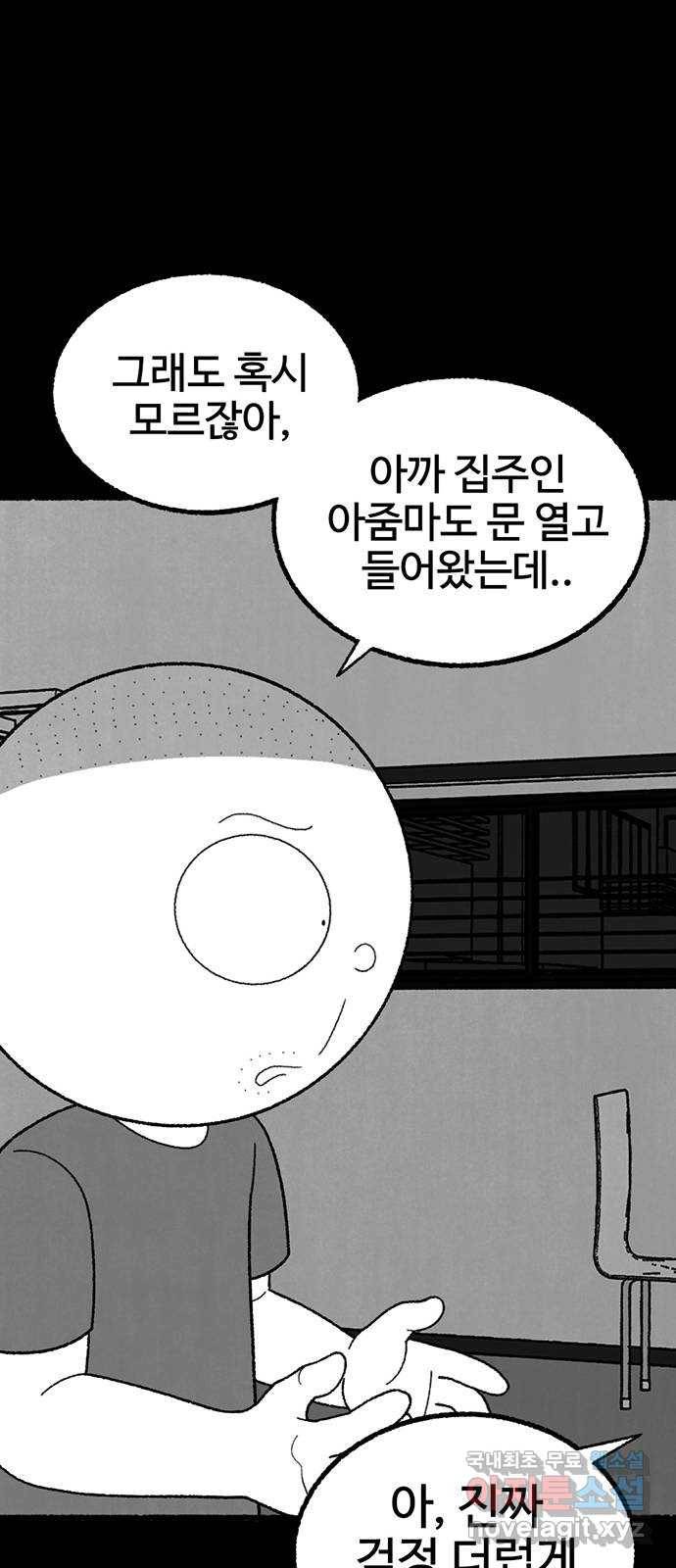 거래 29화 45