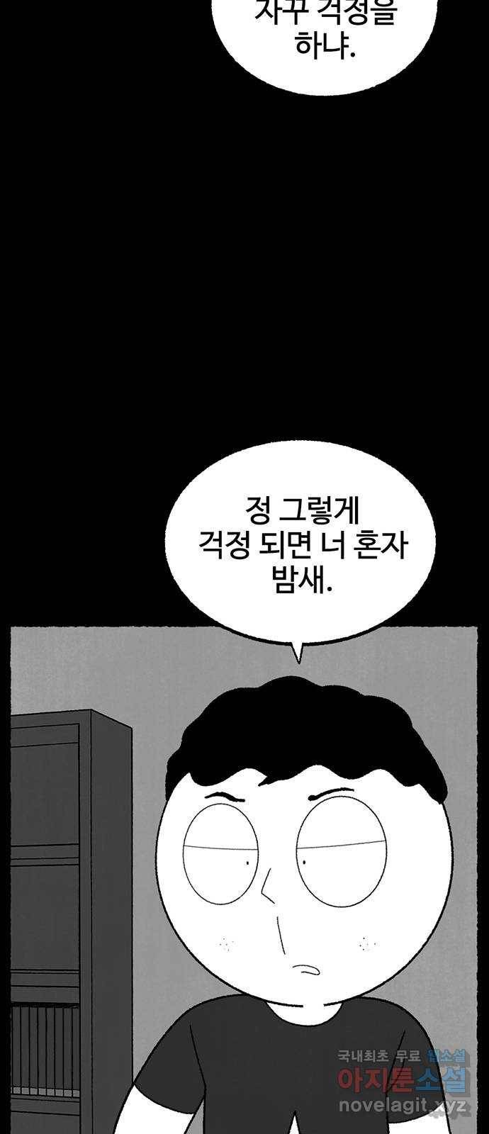 거래 29화 47