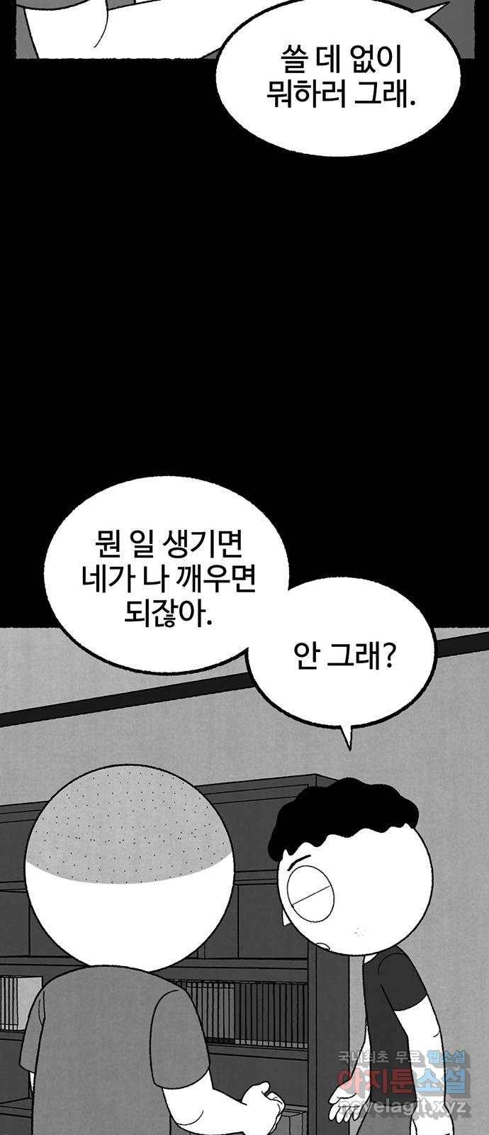 거래 29화 49