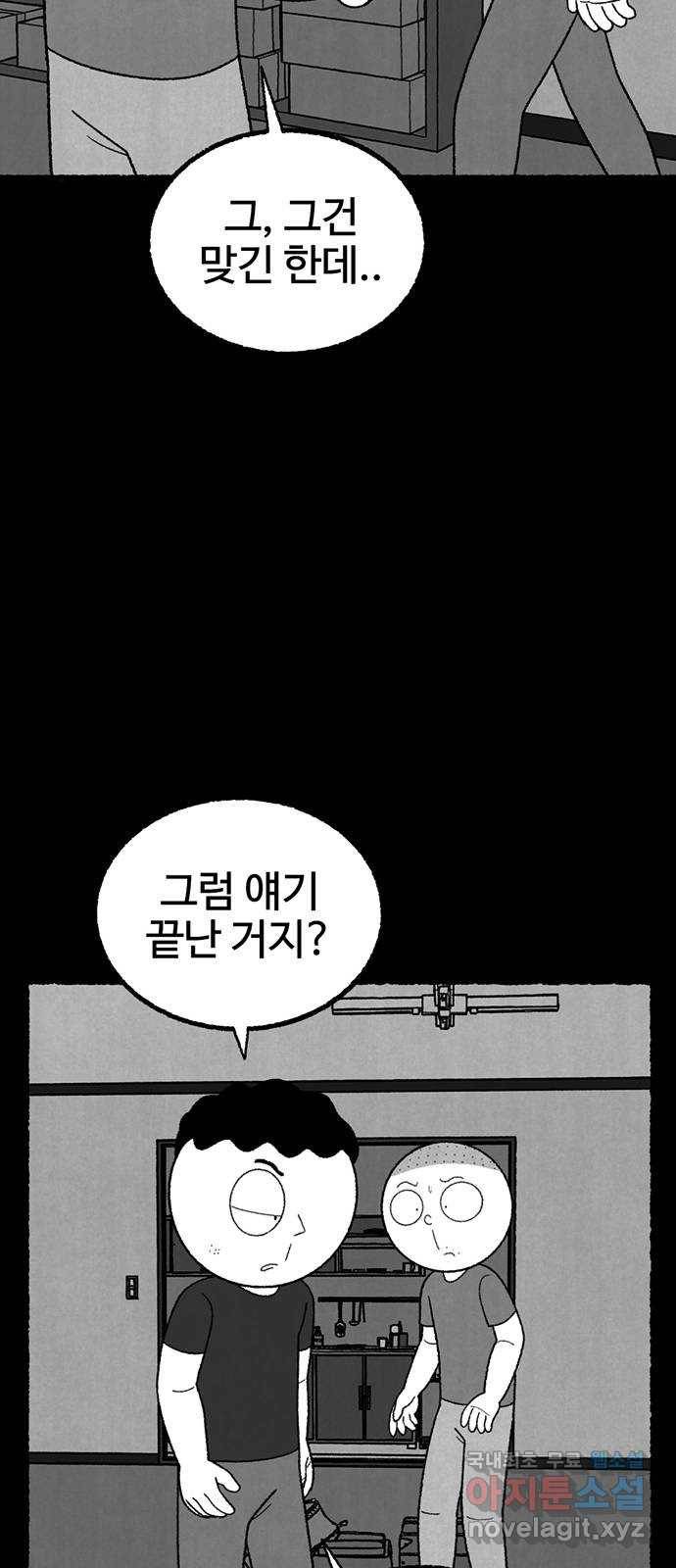 거래 29화 50