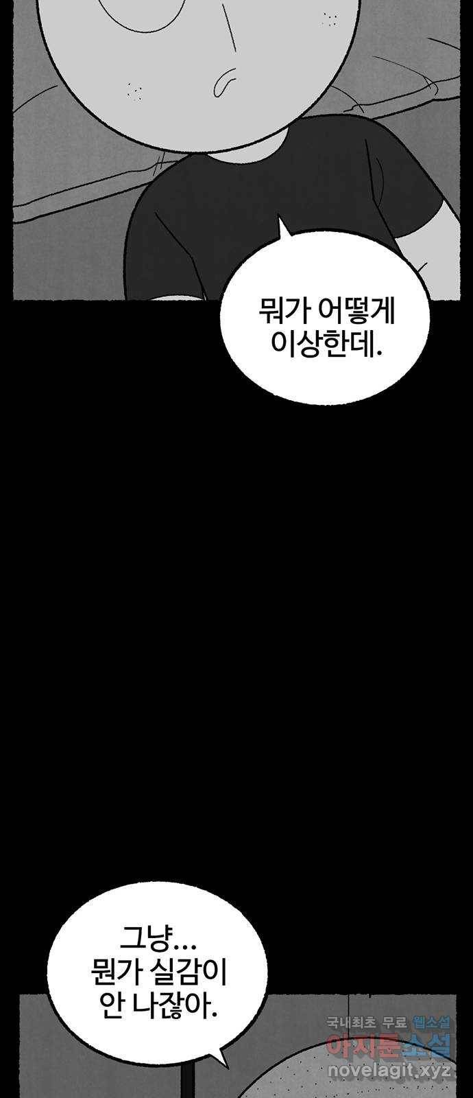 거래 29화 58