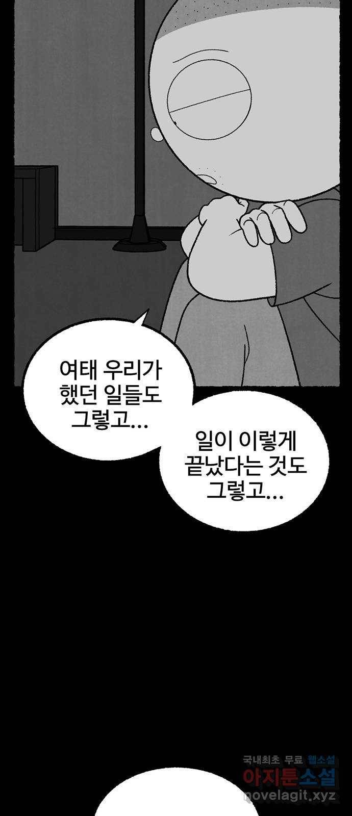 거래 29화 59