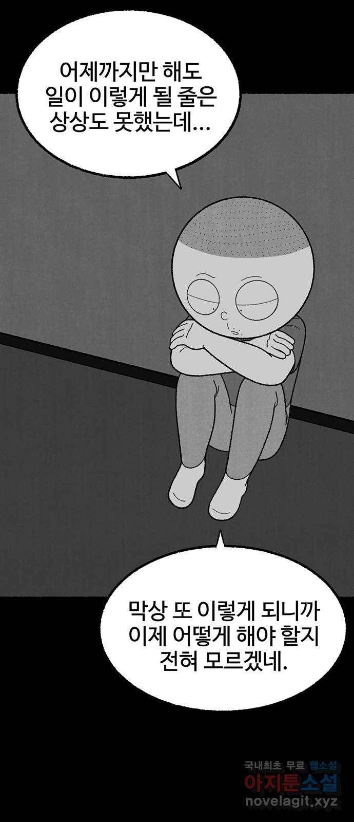 거래 29화 61