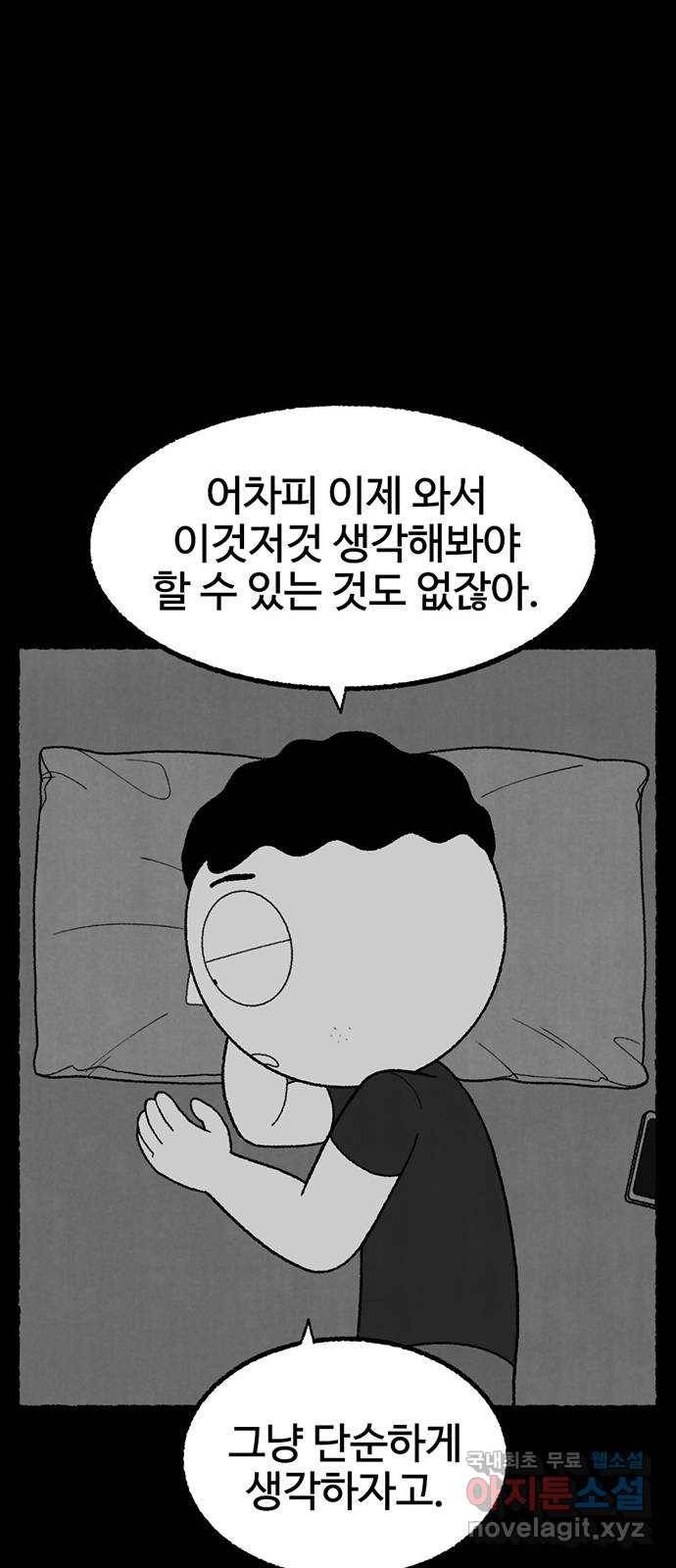 거래 29화 64