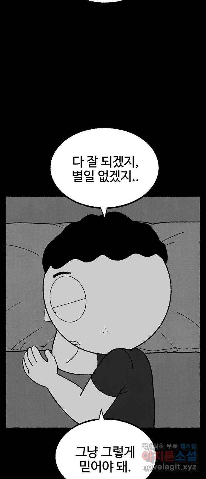 거래 29화 65