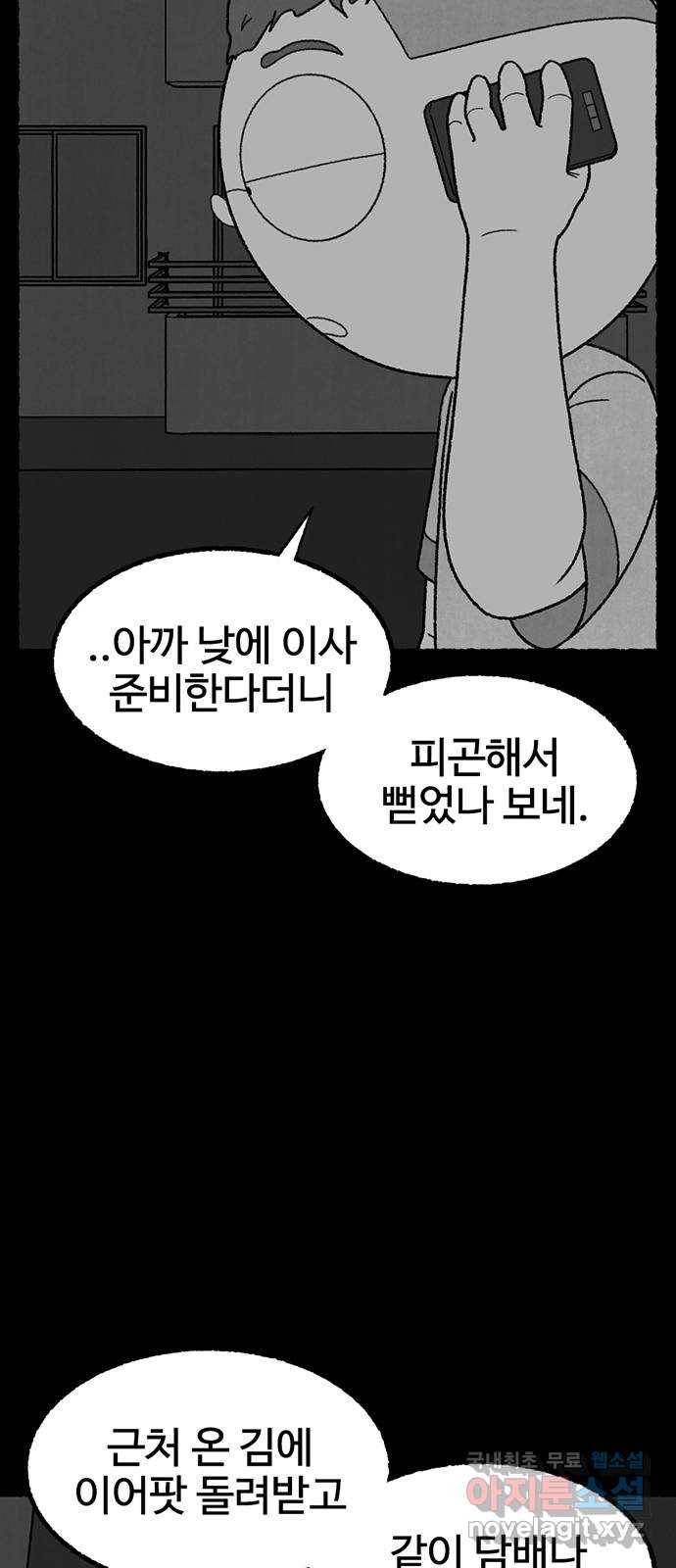 거래 29화 79