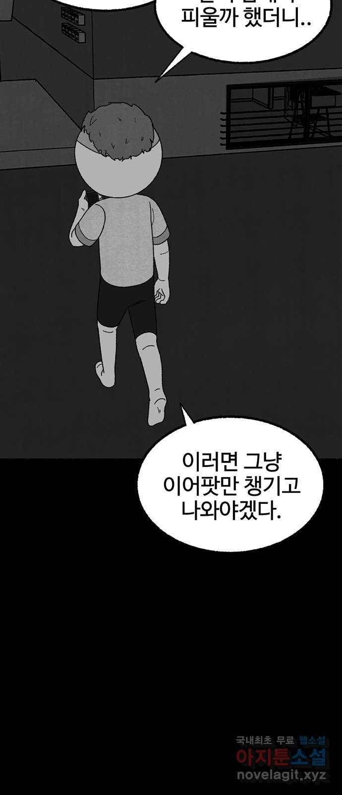 거래 29화 80
