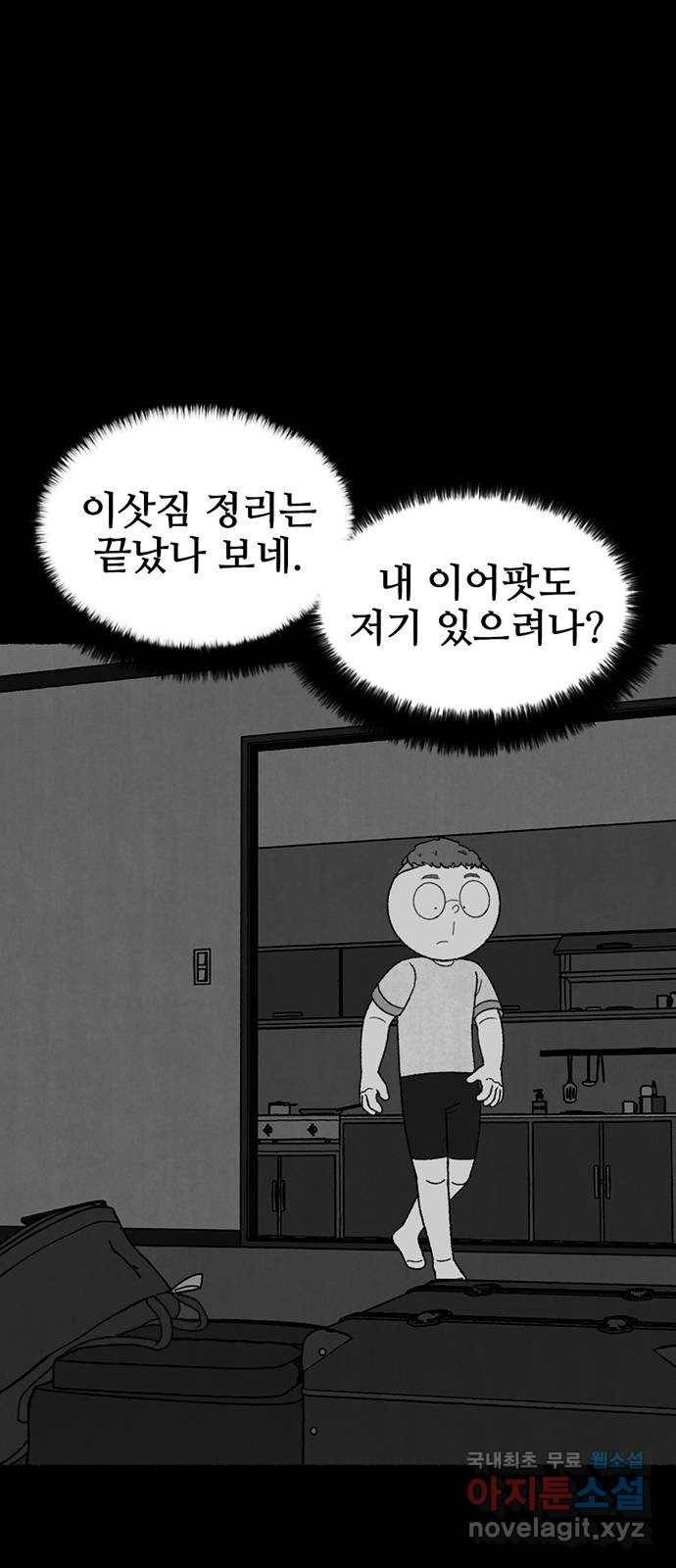 거래 29화 85
