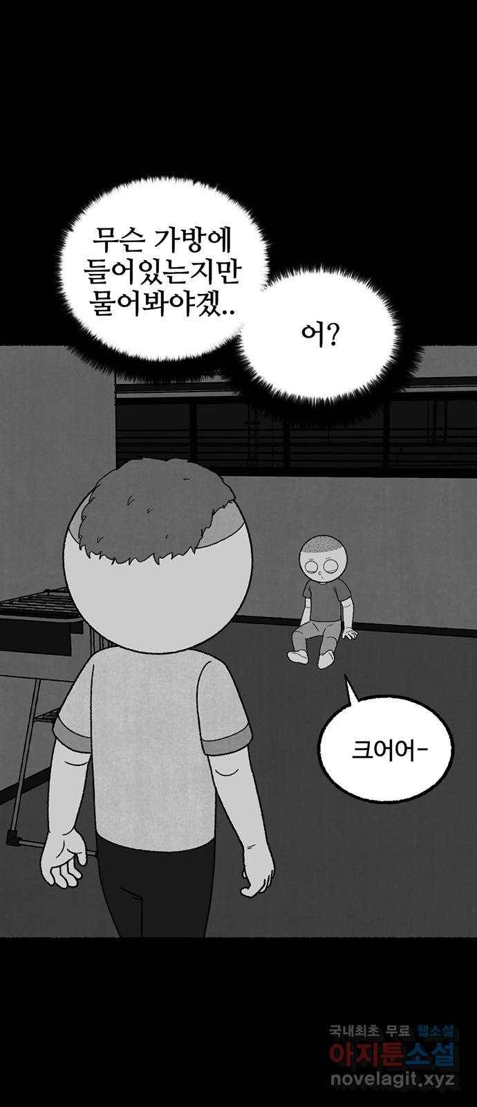 거래 29화 86