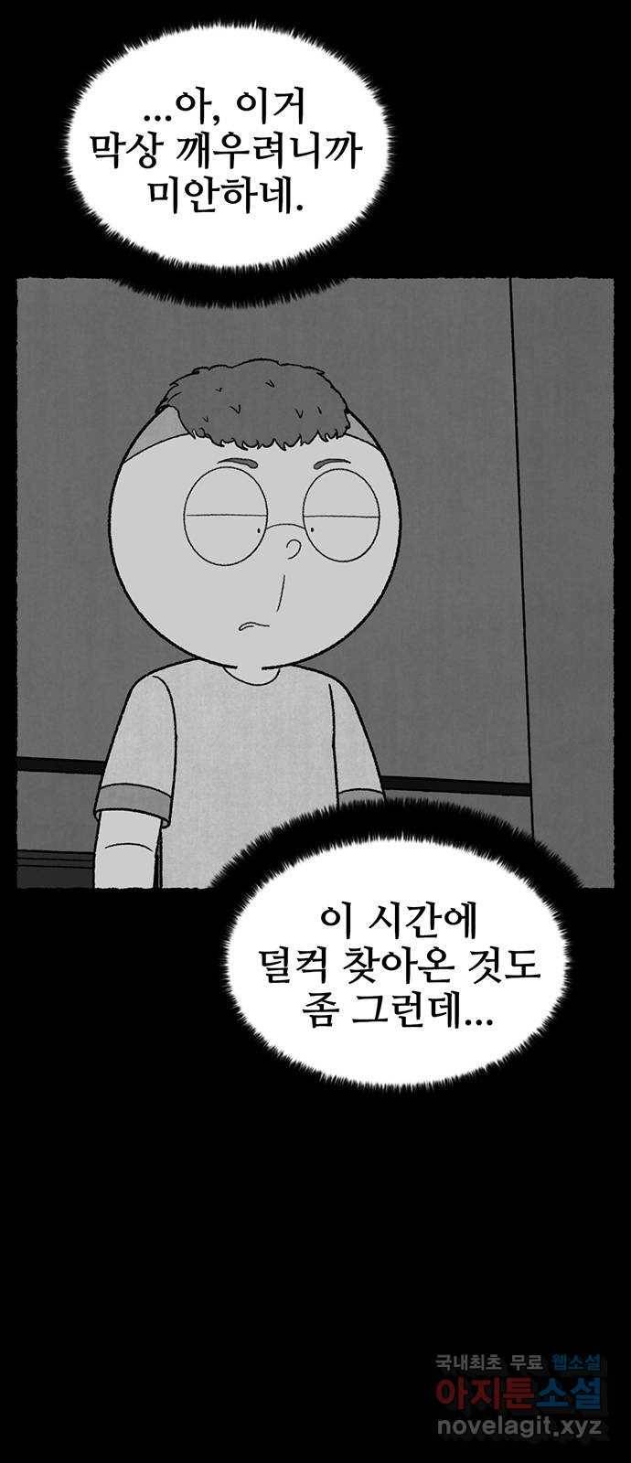 거래 29화 91