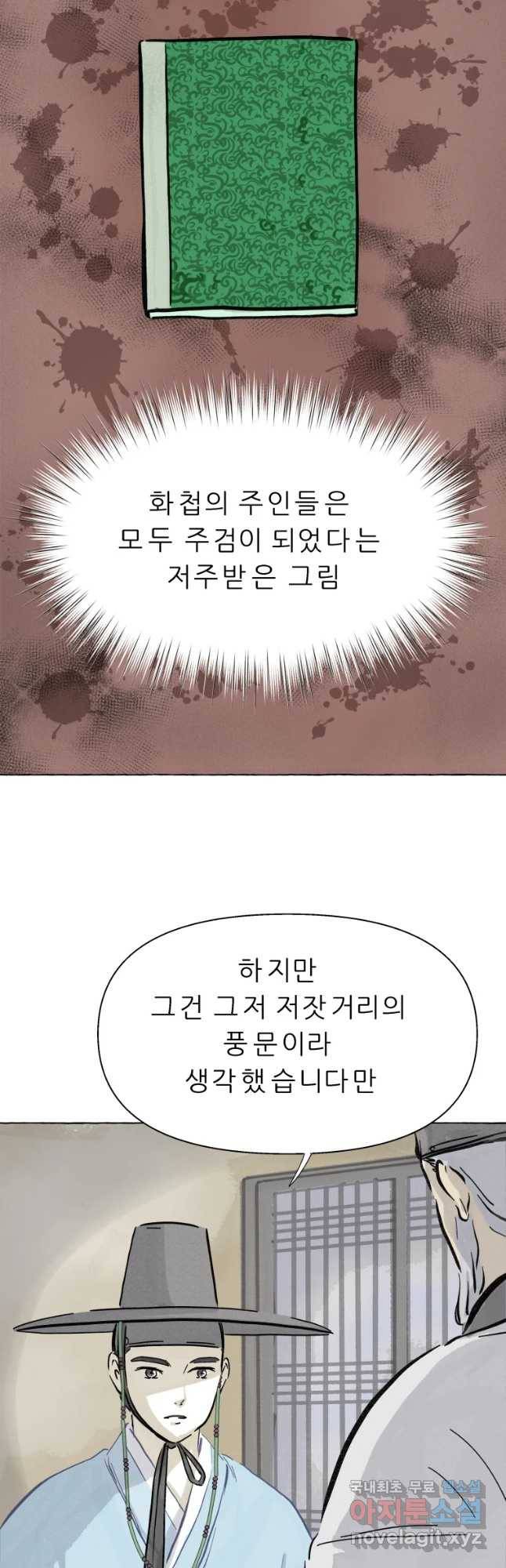 봄을 그린 화원 2화 3