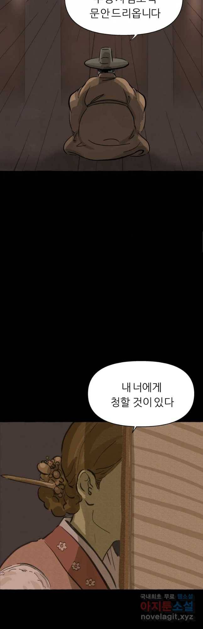 봄을 그린 화원 2화 7