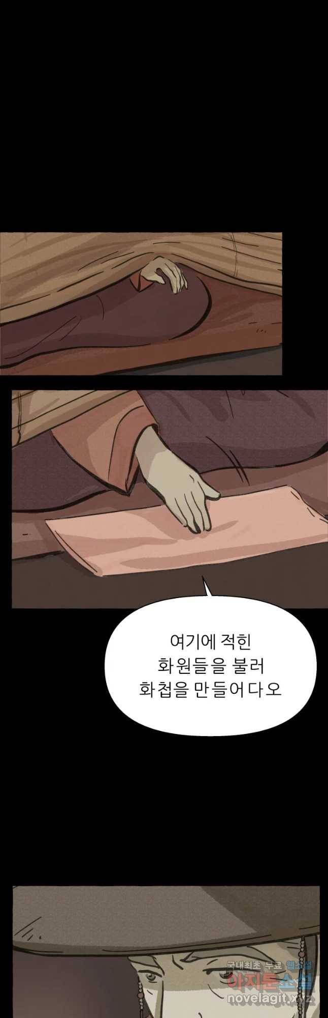 봄을 그린 화원 2화 8