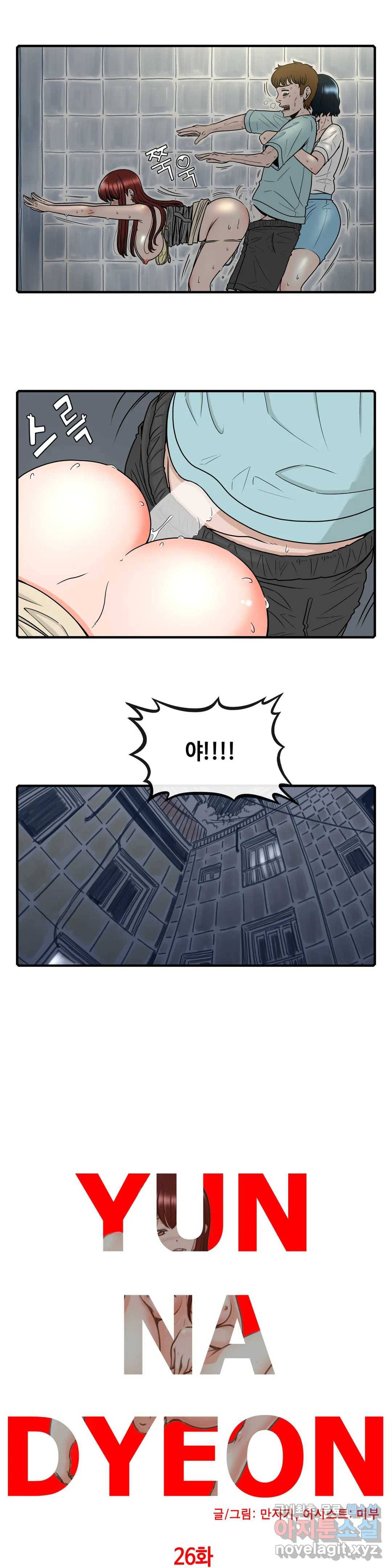 윤나뎐 26화 4