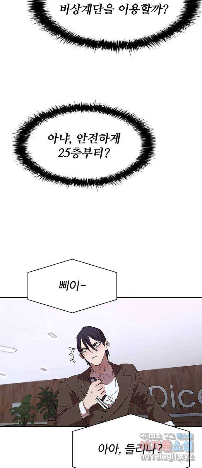 킬러방 : 퍼스트 킬 48화 : 3자 대면 5
