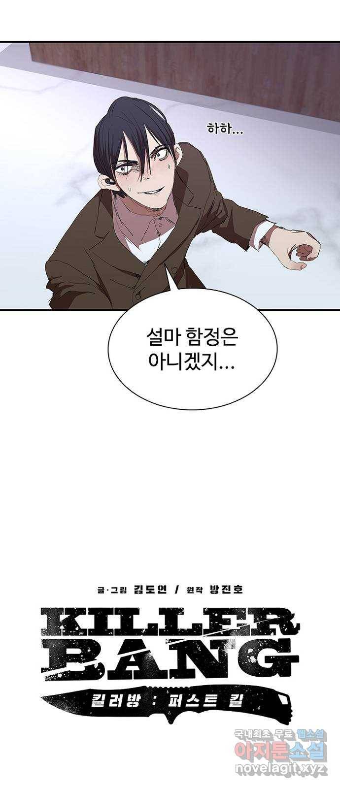 킬러방 : 퍼스트 킬 48화 : 3자 대면 7
