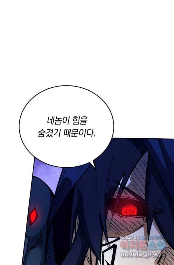 사상 최강 남주 88화 1