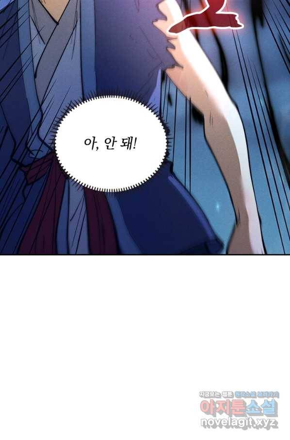 사상 최강 남주 88화 5