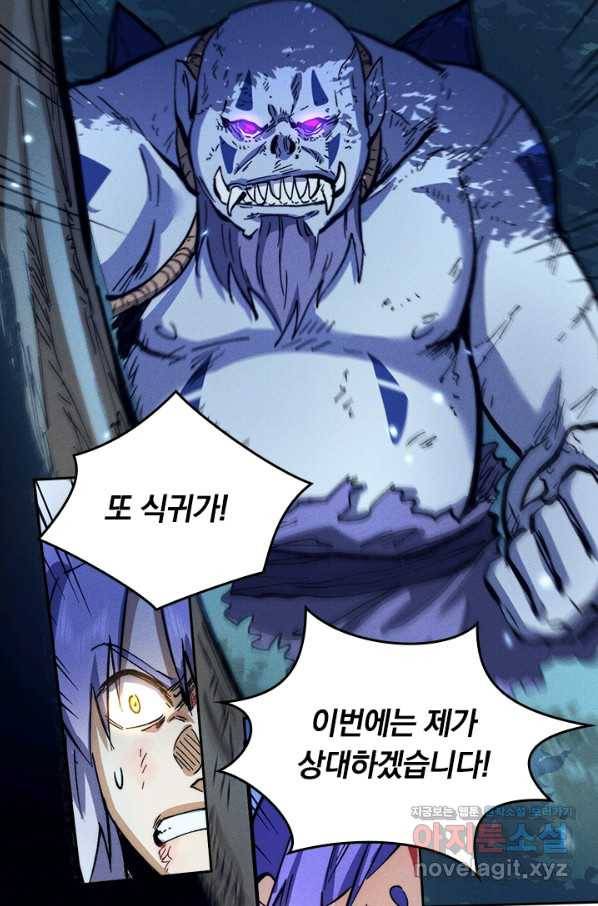 사상 최강 남주 88화 13