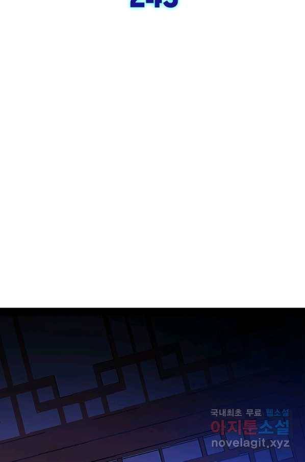 차원이동 레벨업 243화 2