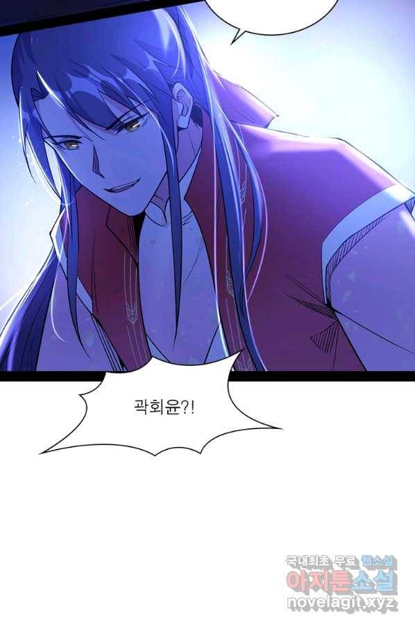 차원이동 레벨업 243화 5