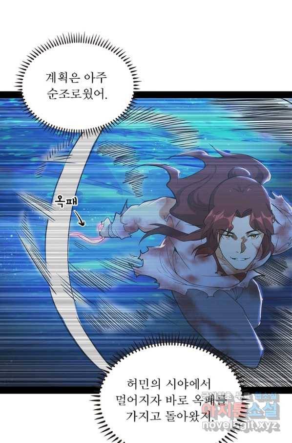 차원이동 레벨업 243화 6