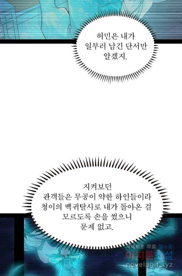 차원이동 레벨업 243화 8