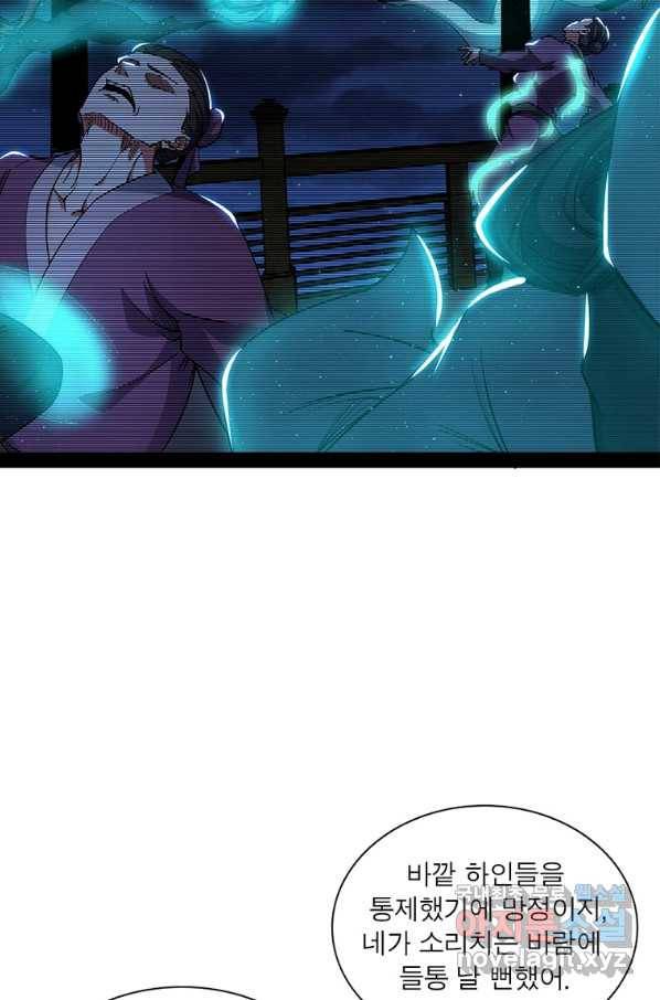 차원이동 레벨업 243화 9