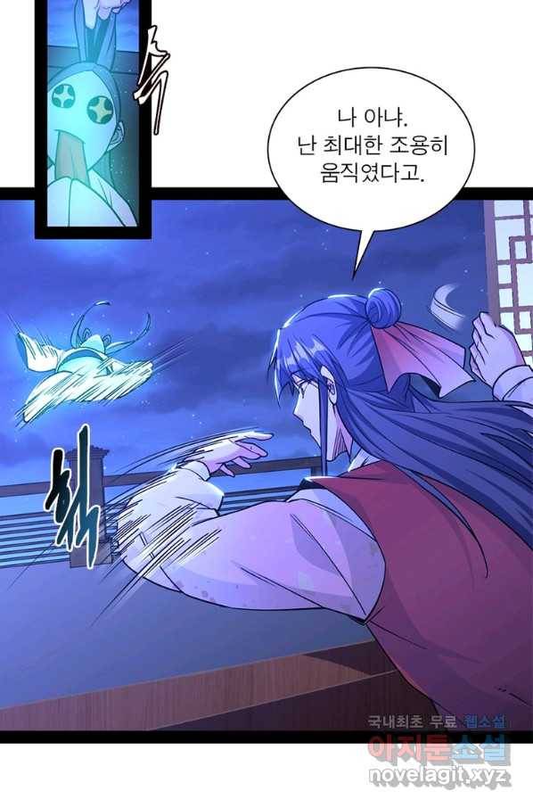차원이동 레벨업 243화 11