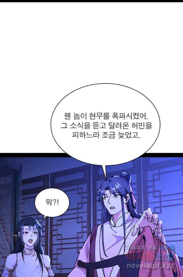 차원이동 레벨업 243화 13