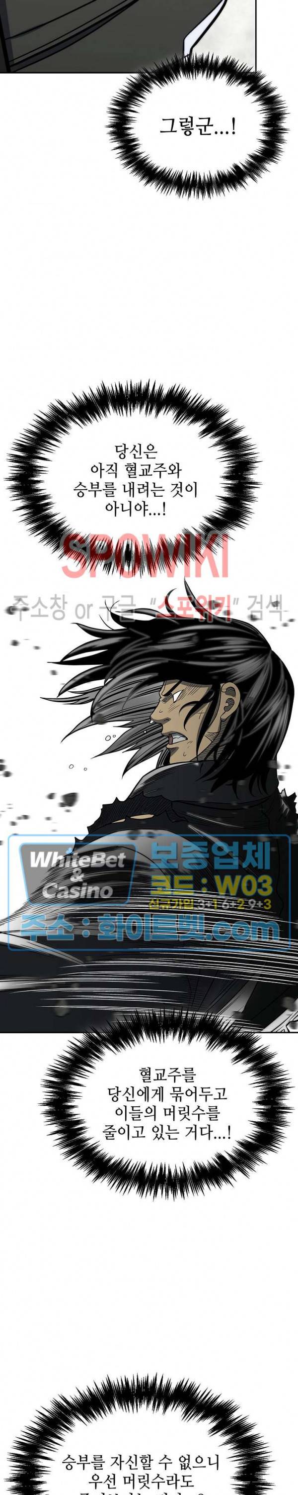 무신전기 148화 25