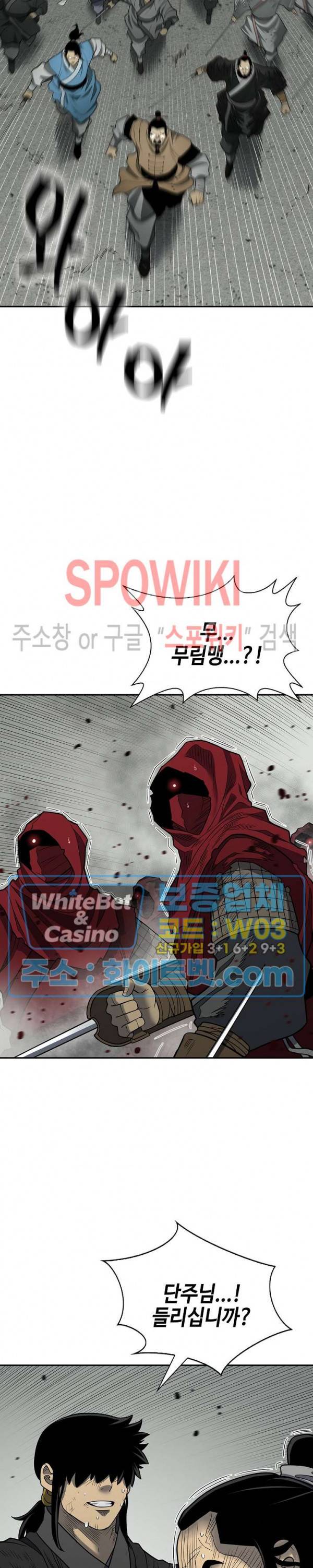 무신전기 148화 46
