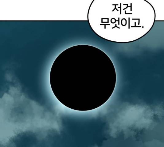 엽사:요괴사냥꾼 64화 24