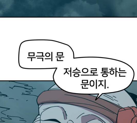엽사:요괴사냥꾼 64화 25