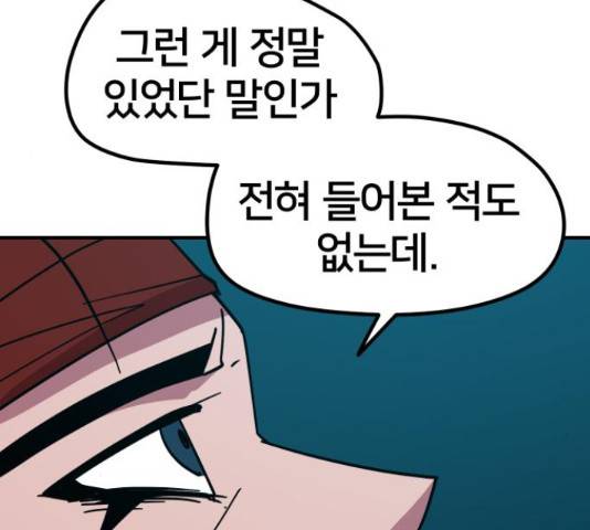 엽사:요괴사냥꾼 64화 27