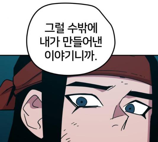 엽사:요괴사냥꾼 64화 29